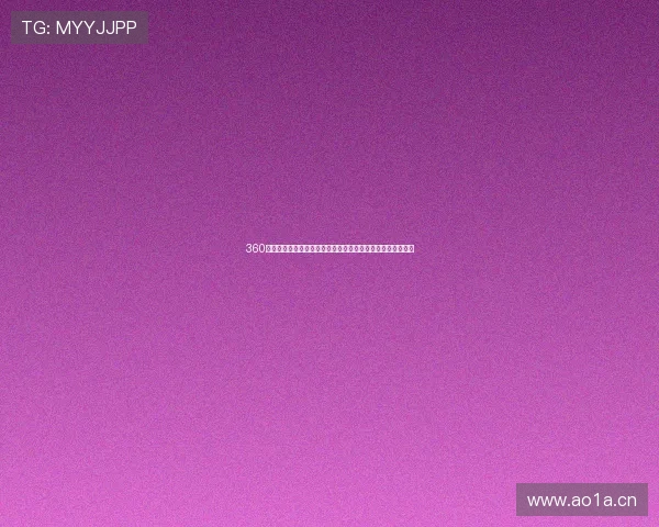 360看球直播在线观看高清畅享全球赛事精彩瞬间全程无卡顿体验